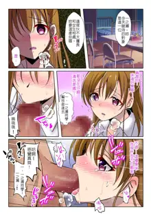 Netorareru Onna-tachi | [總集篇] 被睡走的女孩們 Part. 4, 中文