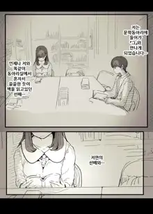 Bungaku Joshi ni Taberareru 3 | 문학소녀에게 먹혀버린다 3, 한국어