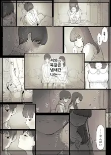 Bungaku Joshi ni Taberareru 3 | 문학소녀에게 먹혀버린다 3, 한국어