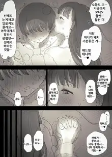 Bungaku Joshi ni Taberareru 3 | 문학소녀에게 먹혀버린다 3, 한국어