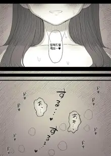 Bungaku Joshi ni Taberareru 3 | 문학소녀에게 먹혀버린다 3, 한국어