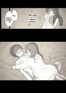 Bungaku Joshi ni Taberareru 3 | 문학소녀에게 먹혀버린다 3, 한국어