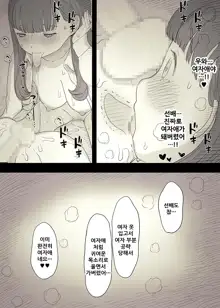 Bungaku Joshi ni Taberareru 3 | 문학소녀에게 먹혀버린다 3, 한국어