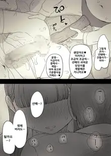 Bungaku Joshi ni Taberareru 3 | 문학소녀에게 먹혀버린다 3, 한국어