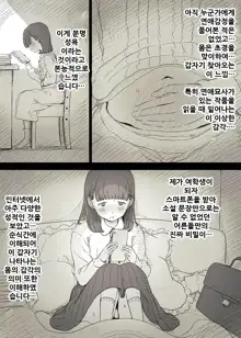 Bungaku Joshi ni Taberareru 3 | 문학소녀에게 먹혀버린다 3, 한국어