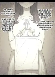 Bungaku Joshi ni Taberareru 3 | 문학소녀에게 먹혀버린다 3, 한국어