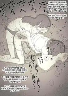 Bungaku Joshi ni Taberareru 3 | 문학소녀에게 먹혀버린다 3, 한국어