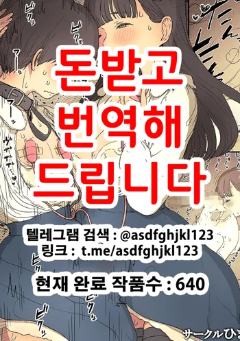 Bungaku Joshi ni Taberareru 3 | 문학소녀에게 먹혀버린다 3, 한국어