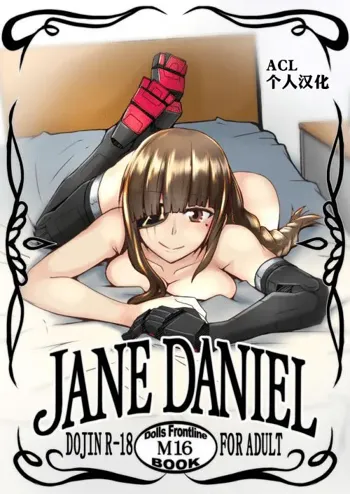 JANE DANIEL, 中文