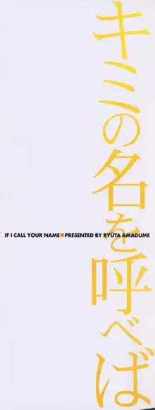 Kimi no Na o Yobeba - If I call your name., 中文