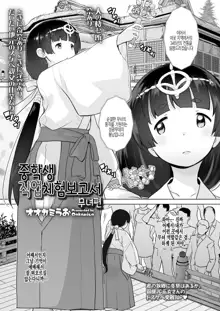 Chuugakusei Oshigoto Taiken Hakusho Miko Hen | 중학생 직업체험보고서 무녀편, 한국어