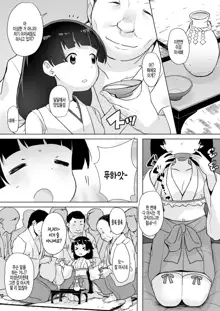 Chuugakusei Oshigoto Taiken Hakusho Miko Hen | 중학생 직업체험보고서 무녀편, 한국어