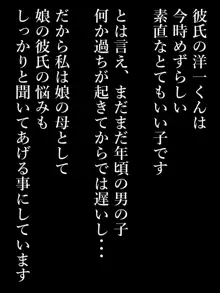 娘に彼氏ができたので, 日本語