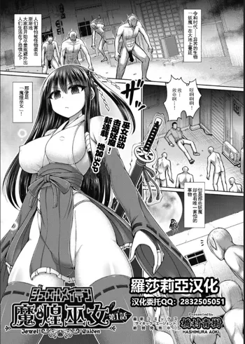 Makou Miko Ch. 1, 中文