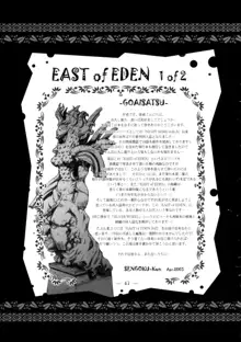 East of Eden 1 of 2, 中文