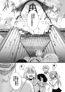 Shuugaku Ryokou Ch. 3 ~Owari no Seishoku Katsubou~ | 襲学旅行 第3話～终焉的生殖渴望～, 中文