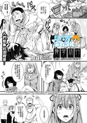 Shuugaku Ryokou Ch. 3 ~Owari no Seishoku Katsubou~ | 襲学旅行 第3話～终焉的生殖渴望～