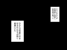 寝取るための異能力4, 日本語