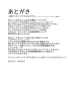 双つ岡、闇に濡れ, 日本語