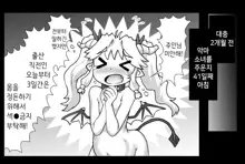 Akuma Musume Kankin Nisshi Series 1 | 악마소녀감금일지 시리즈 1, 한국어