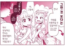 Akuma Musume Kankin Nisshi Series 1 | 악마소녀감금일지 시리즈 1, 한국어