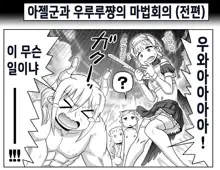 Akuma Musume Kankin Nisshi Series 1 | 악마소녀감금일지 시리즈 1, 한국어