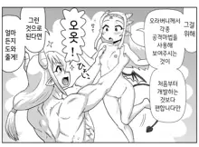 Akuma Musume Kankin Nisshi Series 1 | 악마소녀감금일지 시리즈 1, 한국어