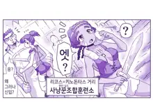 Akuma Musume Kankin Nisshi Series 1 | 악마소녀감금일지 시리즈 1, 한국어