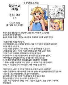 Akuma Musume Kankin Nisshi Series 1 | 악마소녀감금일지 시리즈 1, 한국어