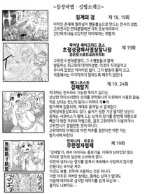 Akuma Musume Kankin Nisshi Series 1 | 악마소녀감금일지 시리즈 1, 한국어