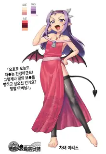 Akuma Musume Kankin Nisshi Series 1 | 악마소녀감금일지 시리즈 1, 한국어