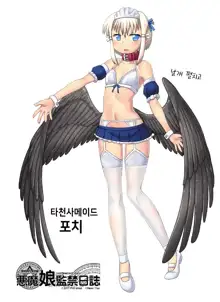 Akuma Musume Kankin Nisshi Series 1 | 악마소녀감금일지 시리즈 1, 한국어