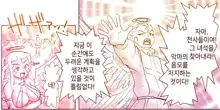 Akuma Musume Kankin Nisshi Series 1 | 악마소녀감금일지 시리즈 1, 한국어