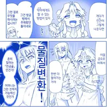 Akuma Musume Kankin Nisshi Series 1 | 악마소녀감금일지 시리즈 1, 한국어