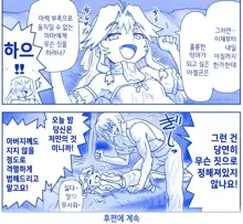 Akuma Musume Kankin Nisshi Series 1 | 악마소녀감금일지 시리즈 1, 한국어