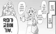 Akuma Musume Kankin Nisshi Series 1 | 악마소녀감금일지 시리즈 1, 한국어