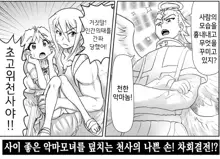 Akuma Musume Kankin Nisshi Series 1 | 악마소녀감금일지 시리즈 1, 한국어