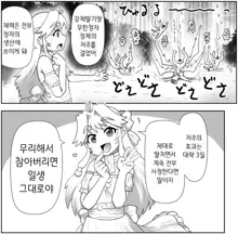 Akuma Musume Kankin Nisshi Series 1 | 악마소녀감금일지 시리즈 1, 한국어