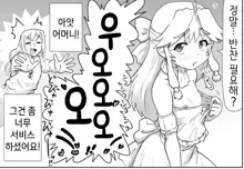 Akuma Musume Kankin Nisshi Series 1 | 악마소녀감금일지 시리즈 1, 한국어