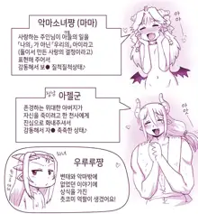 Akuma Musume Kankin Nisshi Series 1 | 악마소녀감금일지 시리즈 1, 한국어