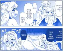 Akuma Musume Kankin Nisshi Series 1 | 악마소녀감금일지 시리즈 1, 한국어