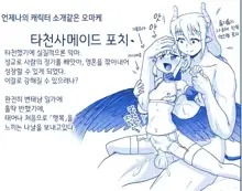 Akuma Musume Kankin Nisshi Series 1 | 악마소녀감금일지 시리즈 1, 한국어