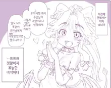 Akuma Musume Kankin Nisshi Series 1 | 악마소녀감금일지 시리즈 1, 한국어