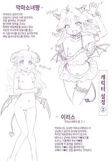 Akuma Musume Kankin Nisshi Series 1 | 악마소녀감금일지 시리즈 1, 한국어