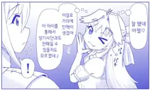 Akuma Musume Kankin Nisshi Series 1 | 악마소녀감금일지 시리즈 1, 한국어