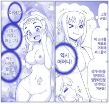 Akuma Musume Kankin Nisshi Series 1 | 악마소녀감금일지 시리즈 1, 한국어