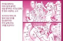 Akuma Musume Kankin Nisshi Series 1 | 악마소녀감금일지 시리즈 1, 한국어