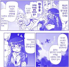 Akuma Musume Kankin Nisshi Series 1 | 악마소녀감금일지 시리즈 1, 한국어