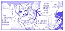 Akuma Musume Kankin Nisshi Series 1 | 악마소녀감금일지 시리즈 1, 한국어