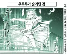 Akuma Musume Kankin Nisshi Series 1 | 악마소녀감금일지 시리즈 1, 한국어